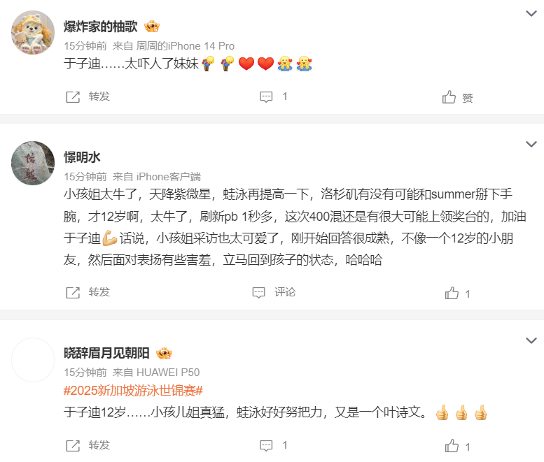 于子迪只差
